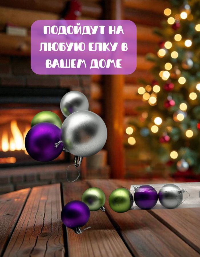 Елочное украшение «ШАР» (6см, набор 6 шт.) ST23-7878